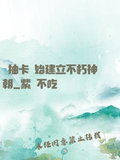 從抽卡開始建立不朽神朝