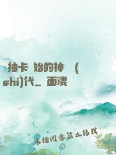 從抽卡開始的神祇時(shí)代