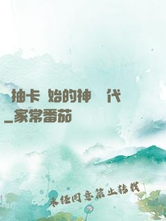 從抽卡開始的神祇時代