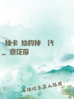 從抽卡開始的神祇時代