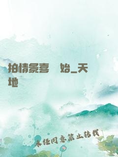 從拍情景喜劇開始