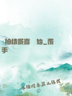 從拍情景喜劇開始