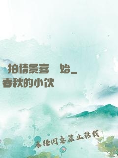 從拍情景喜劇開始