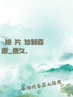 從拍爛片開始制霸娛樂圈