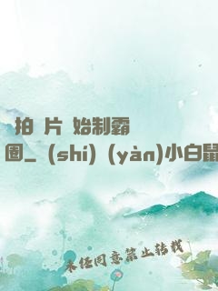 從拍爛片開始制霸娛樂圈