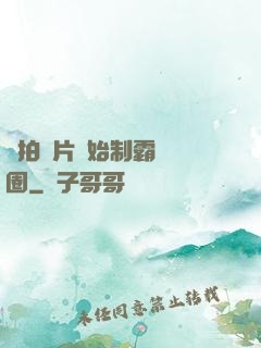 從拍爛片開始制霸娛樂圈