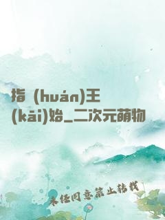 從指環(huán)王開(kāi)始