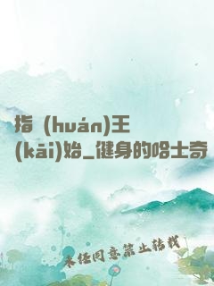 從指環(huán)王開(kāi)始
