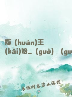 從指環(huán)王開(kāi)始