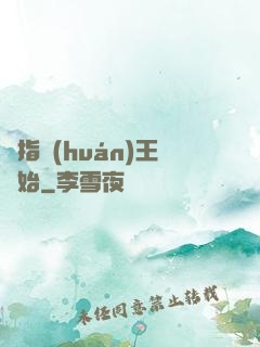 從指環(huán)王開始