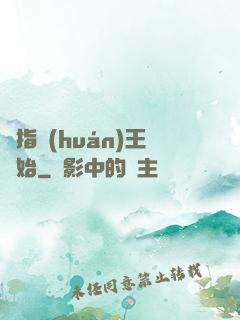 從指環(huán)王開始
