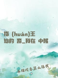 從指環(huán)王開始的龍裔