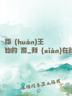 從指環(huán)王開始的龍裔
