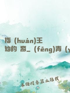 從指環(huán)王開始的龍裔