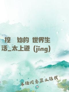 從挖礦開始的異世界生活