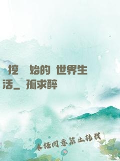 從挖礦開始的異世界生活