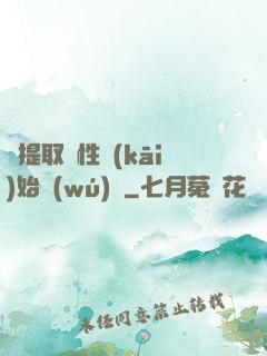 從提取屬性開(kāi)始無(wú)敵