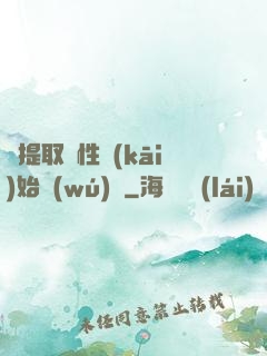 從提取屬性開(kāi)始無(wú)敵