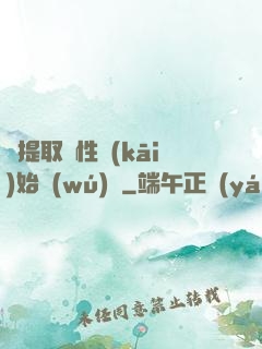從提取屬性開(kāi)始無(wú)敵