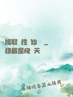 從提取屬性開始無敵