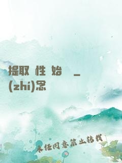 從提取屬性開始無敵
