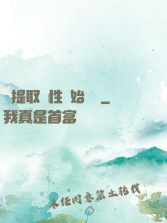 從提取屬性開始無敵