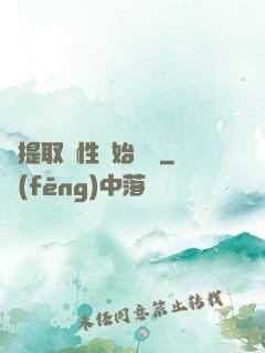 從提取屬性開始無敵