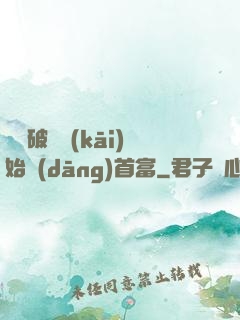 從撿破爛開(kāi)始當(dāng)首富