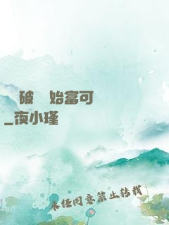 從撿破爛開始富可敵國