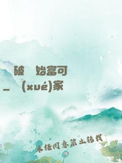 從撿破爛開始富可敵國