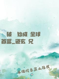 從撿破爛開始成為全球首富