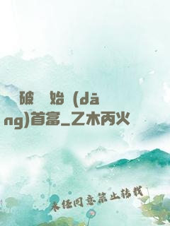 從撿破爛開始當(dāng)首富
