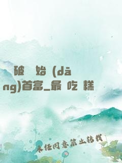 從撿破爛開始當(dāng)首富