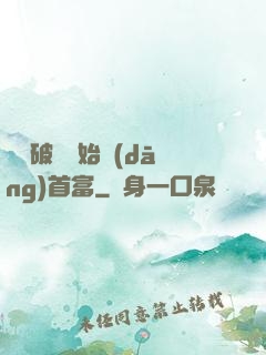 從撿破爛開始當(dāng)首富