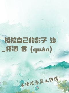 從操控自己的影子開始