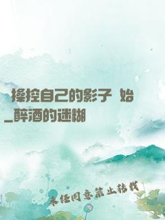 從操控自己的影子開始