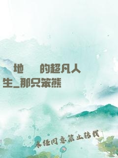 從擺地攤開啟的超凡人生