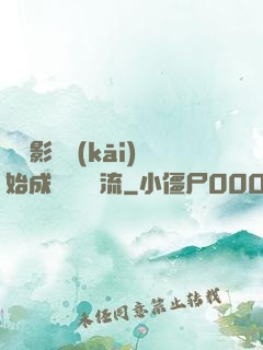 從攝影師開(kāi)始成為華娛頂流