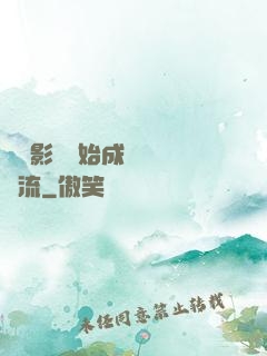 從攝影師開始成為華娛頂流