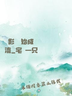 從攝影師開始成為華娛頂流