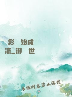 從攝影師開始成為華娛頂流