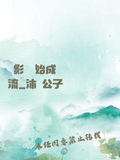 從攝影師開始成為華娛頂流