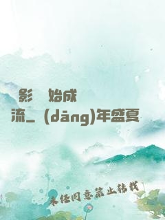 從攝影師開始成為華娛頂流