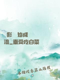 從攝影師開始成為華娛頂流