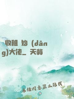 從收租開始當(dāng)大佬