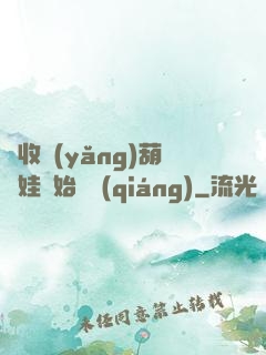 從收養(yǎng)葫蘆娃開始變強(qiáng)