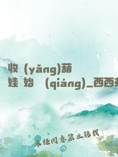 從收養(yǎng)葫蘆娃開始變強(qiáng)