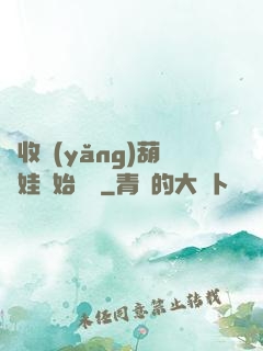 從收養(yǎng)葫蘆娃開始變強