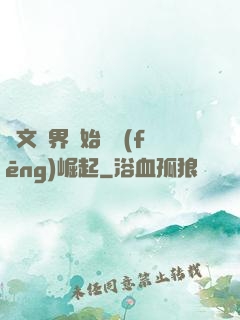 從文娛界開始國風(fēng)崛起