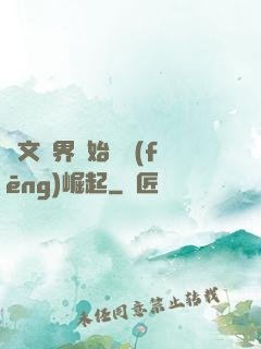 從文娛界開始國風(fēng)崛起